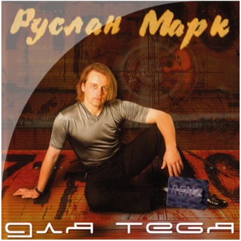 CD_DLJA_TEBJA